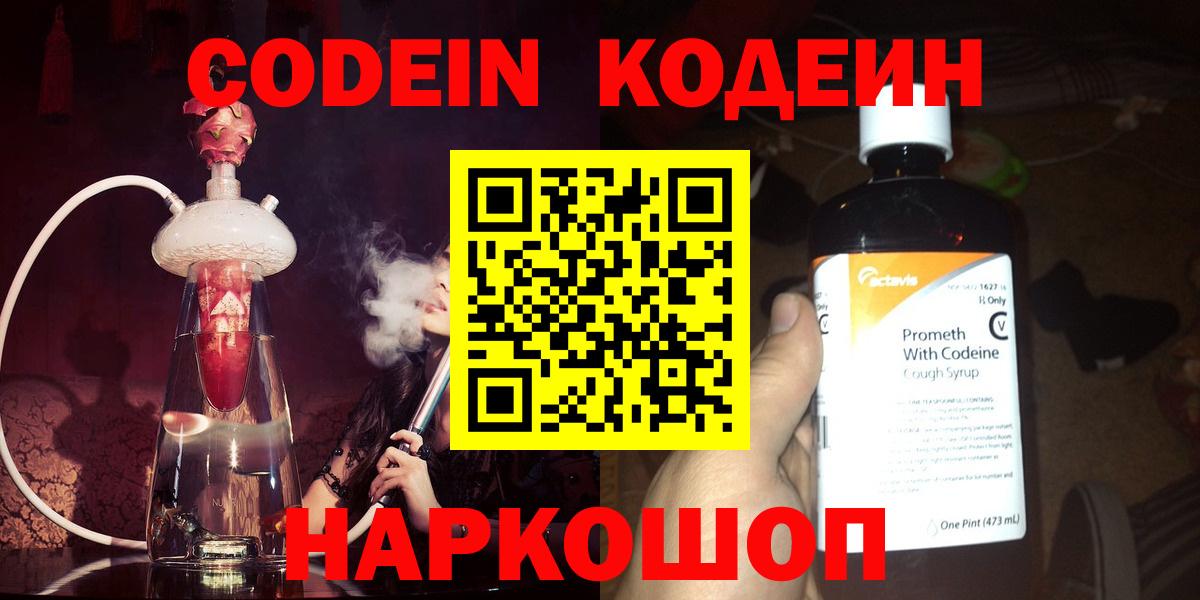 Горячий Ключ  Codein Purple Drank  Вход с VPN 