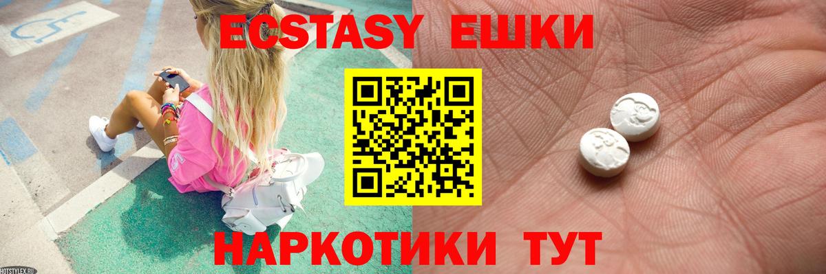 ЭКСТАЗИ  Экстази ешки  Вход с VPN  Горячий Ключ  ЭКСТАЗИ 280мг 