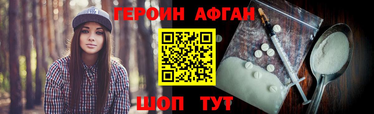 ГЕРОИН  Вход с VPN  Горячий Ключ  ГЕРОИН Афган 