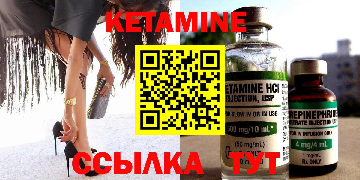 КЕТАМИН ketamine Горячий Ключ