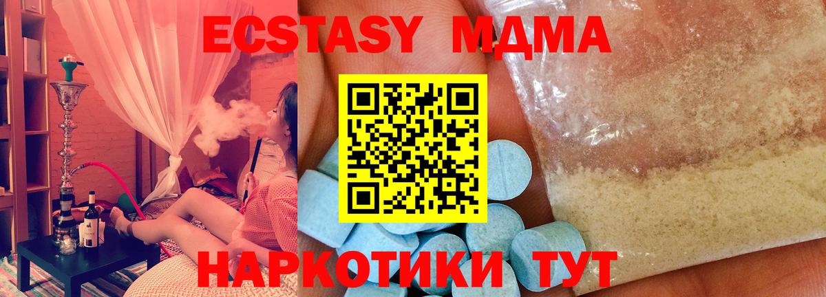 МДМА кристаллы  Вход с VPN  MDMA  Горячий Ключ  МДМА crystal 