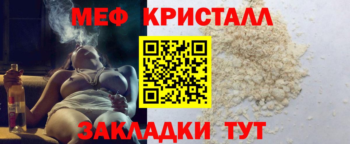 МЕФ кристаллы Горячий Ключ