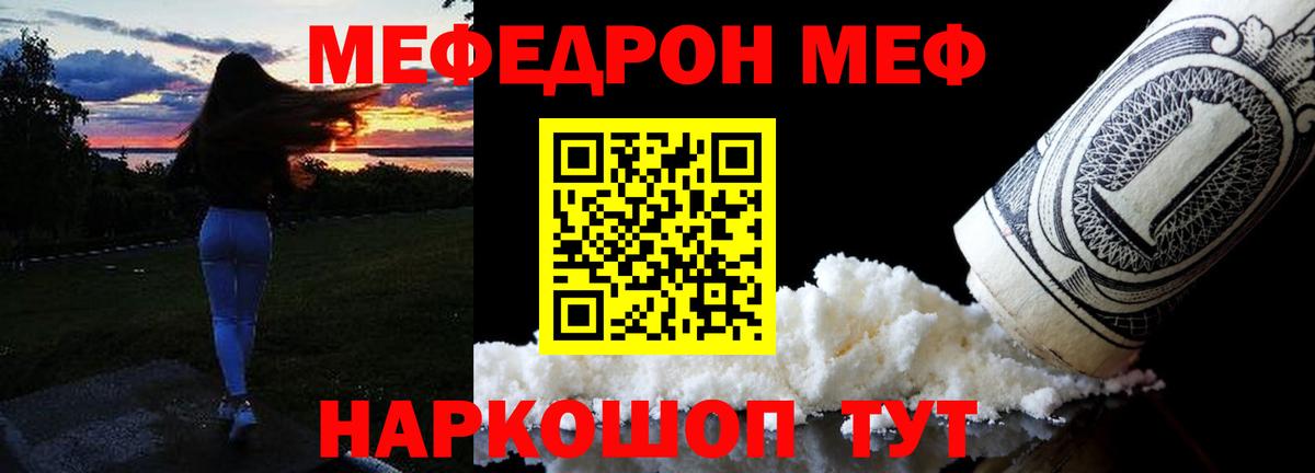 Мефедрон mephedrone  Вход с VPN  МЕФ  Меф мяу мяу  Горячий Ключ 