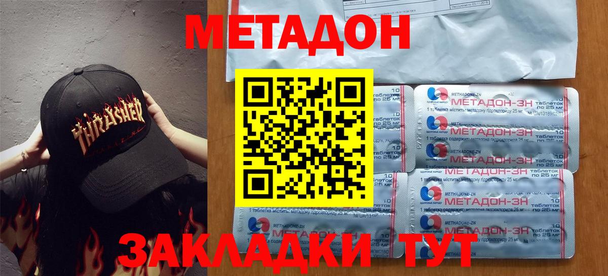 МЕТАДОН белоснежный Горячий Ключ