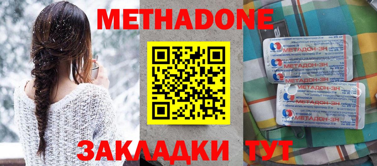МЕТАДОН белоснежный  Метадон methadone  Вход с VPN  Горячий Ключ 
